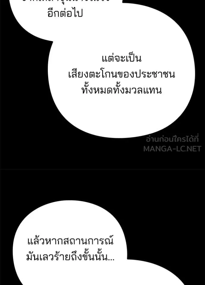 Night of the Ogre ตอนที่ 82 แปลไทย