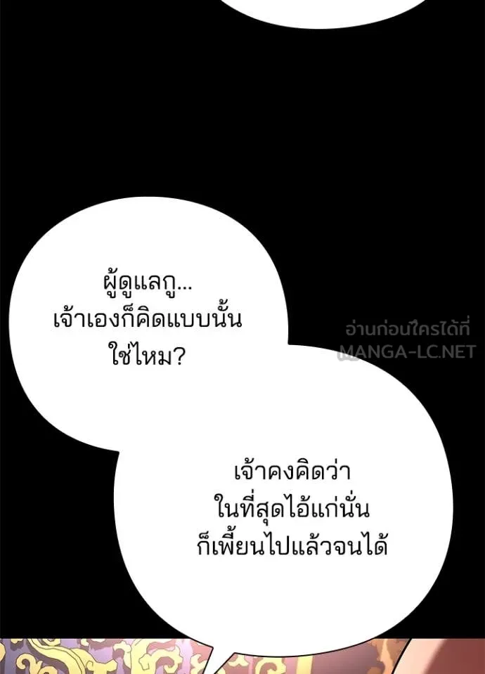 Night of the Ogre ตอนที่ 82 แปลไทย