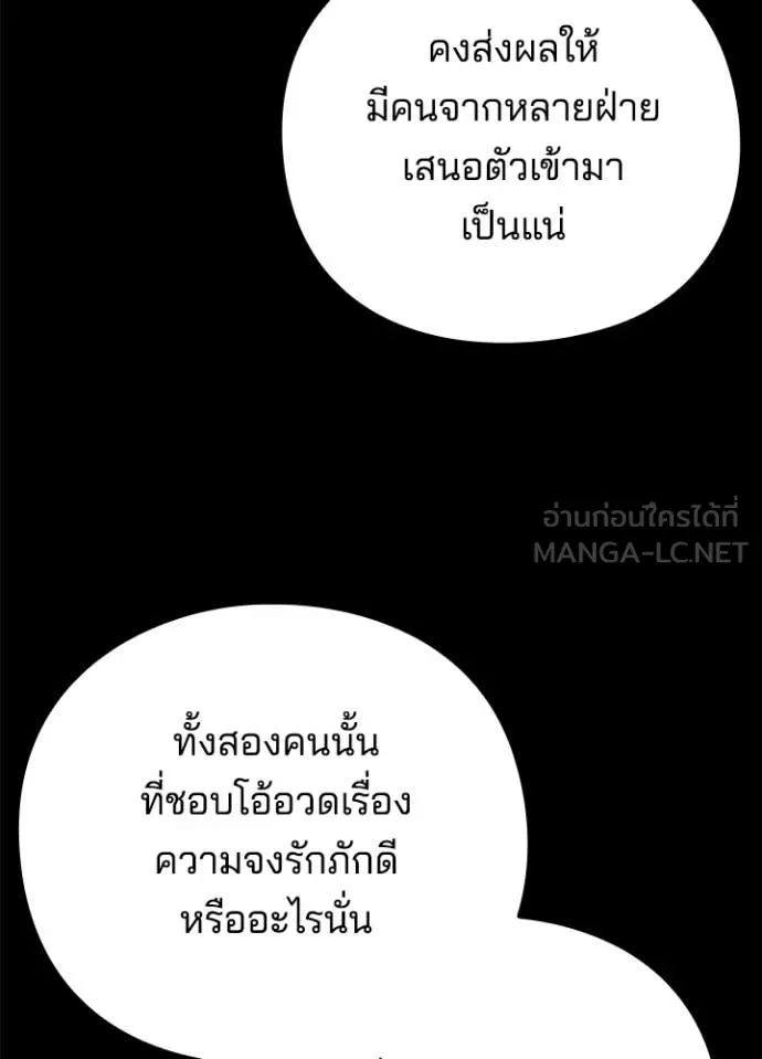 Night of the Ogre ตอนที่ 82 แปลไทย