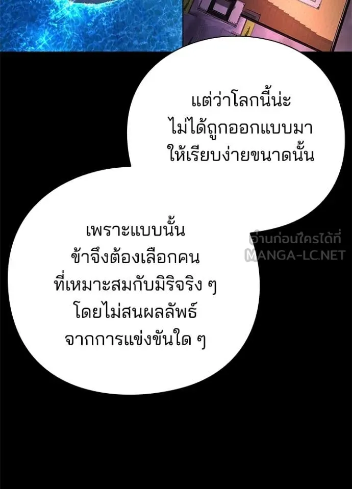 Night of the Ogre ตอนที่ 82 แปลไทย