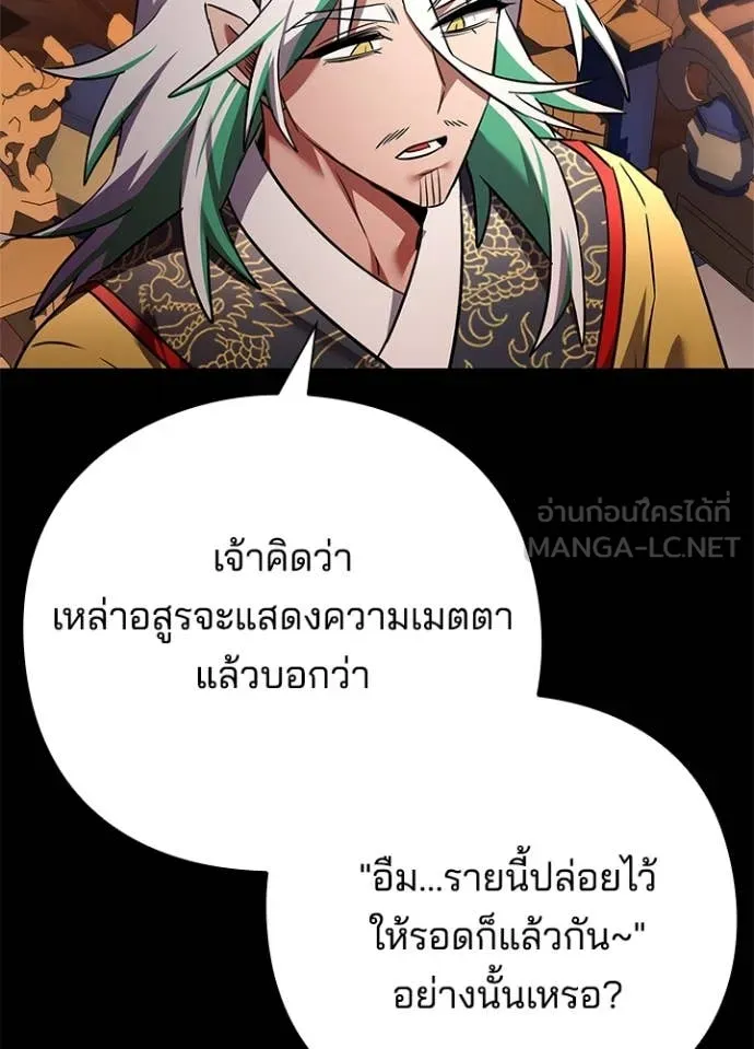 Night of the Ogre ตอนที่ 82 แปลไทย