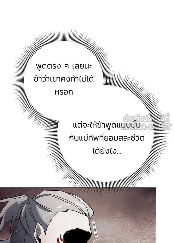 Night of the Ogre ตอนที่ 82 แปลไทย