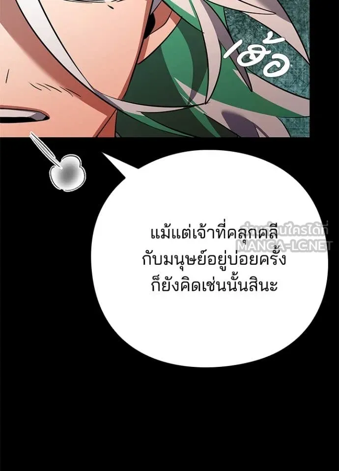 Night of the Ogre ตอนที่ 82 แปลไทย