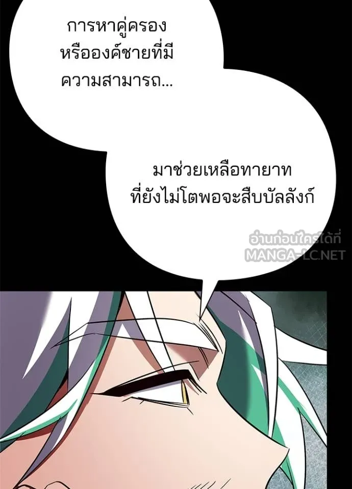 Night of the Ogre ตอนที่ 82 แปลไทย