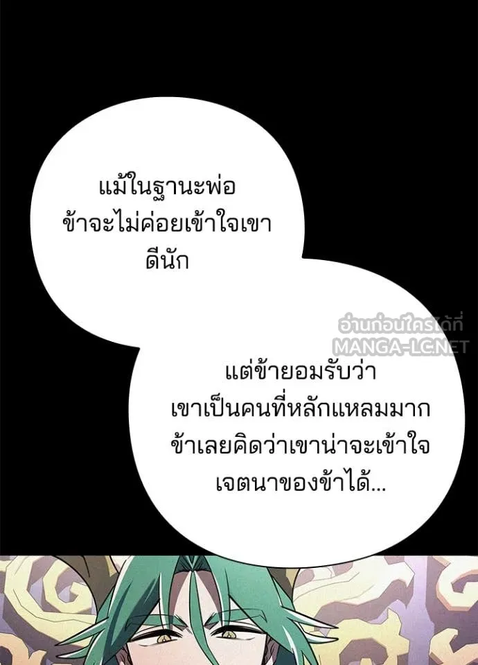 Night of the Ogre ตอนที่ 82 แปลไทย