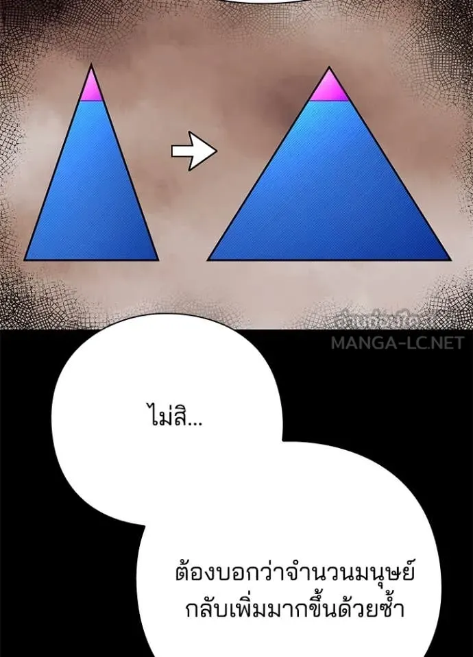 Night of the Ogre ตอนที่ 82 แปลไทย