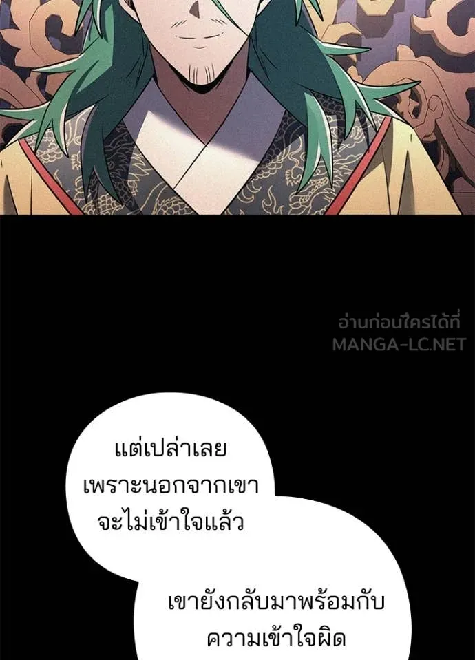 Night of the Ogre ตอนที่ 82 แปลไทย