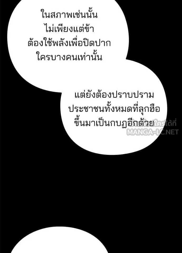 Night of the Ogre ตอนที่ 82 แปลไทย