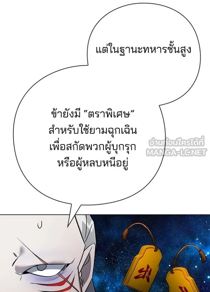 Night of the Ogre ตอนที่ 82 แปลไทย