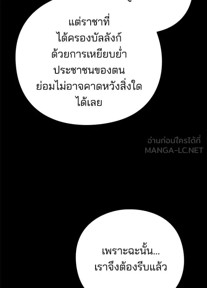 Night of the Ogre ตอนที่ 82 แปลไทย
