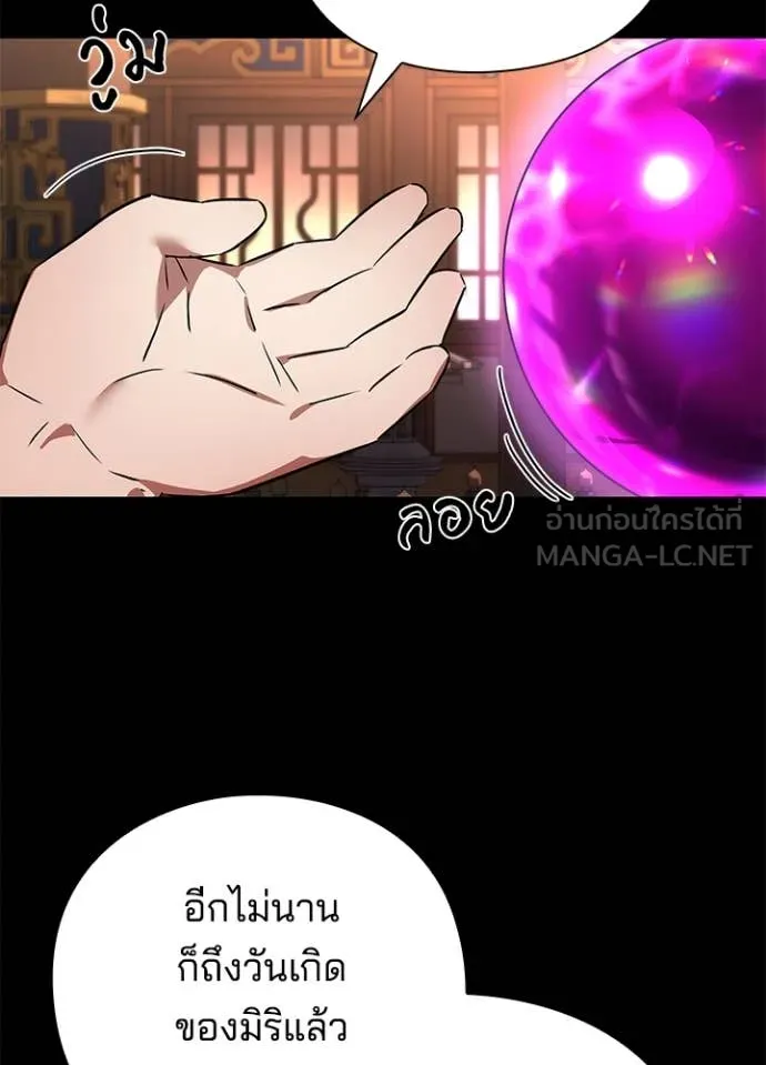 Night of the Ogre ตอนที่ 82 แปลไทย