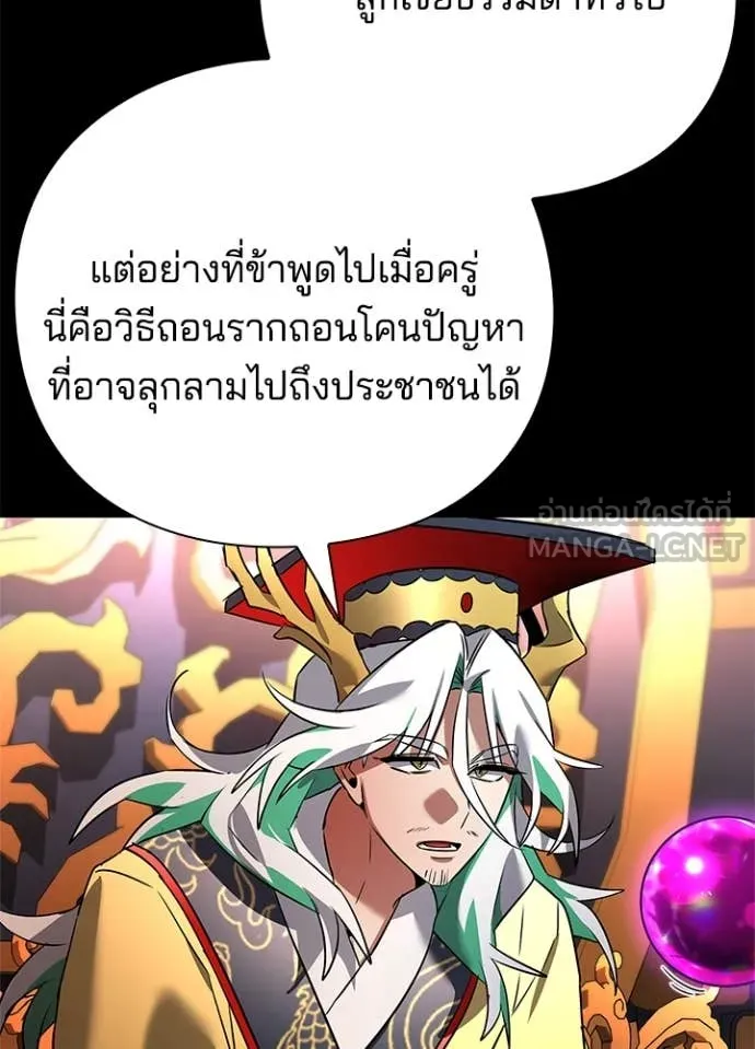 Night of the Ogre ตอนที่ 82 แปลไทย