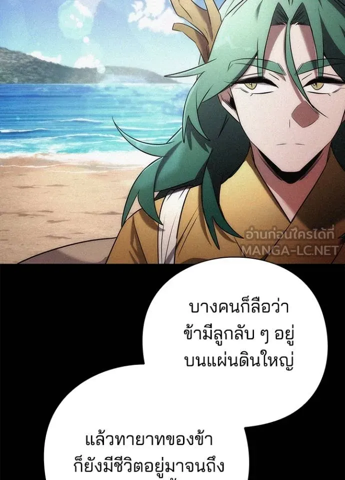 Night of the Ogre ตอนที่ 82 แปลไทย