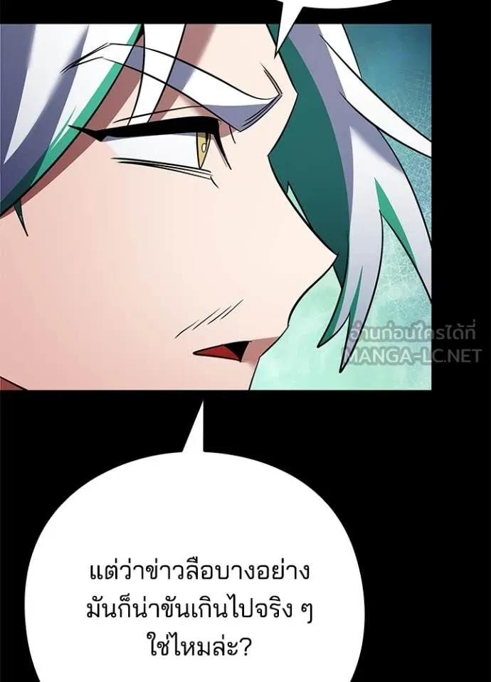 Night of the Ogre ตอนที่ 82 แปลไทย