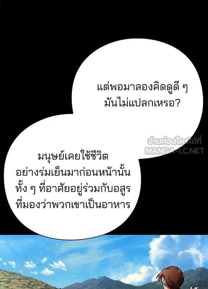Night of the Ogre ตอนที่ 82 แปลไทย
