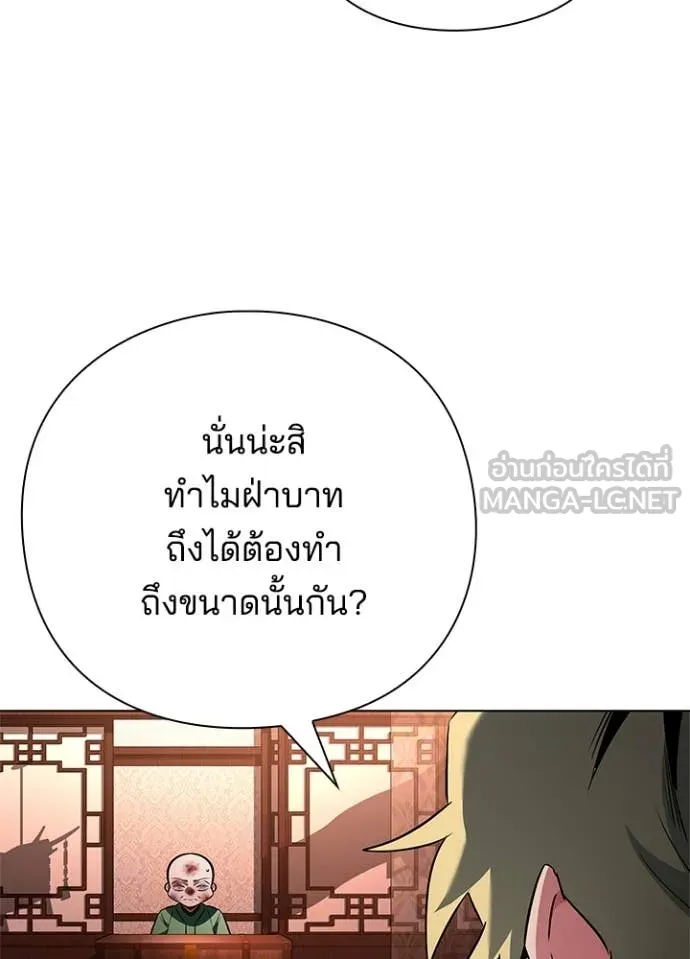 Night of the Ogre ตอนที่ 82 แปลไทย