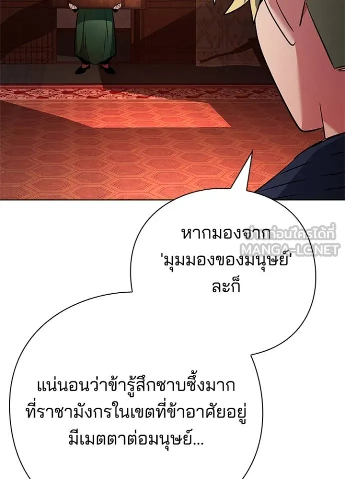 Night of the Ogre ตอนที่ 82 แปลไทย