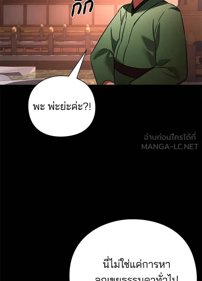 Night of the Ogre ตอนที่ 82 แปลไทย