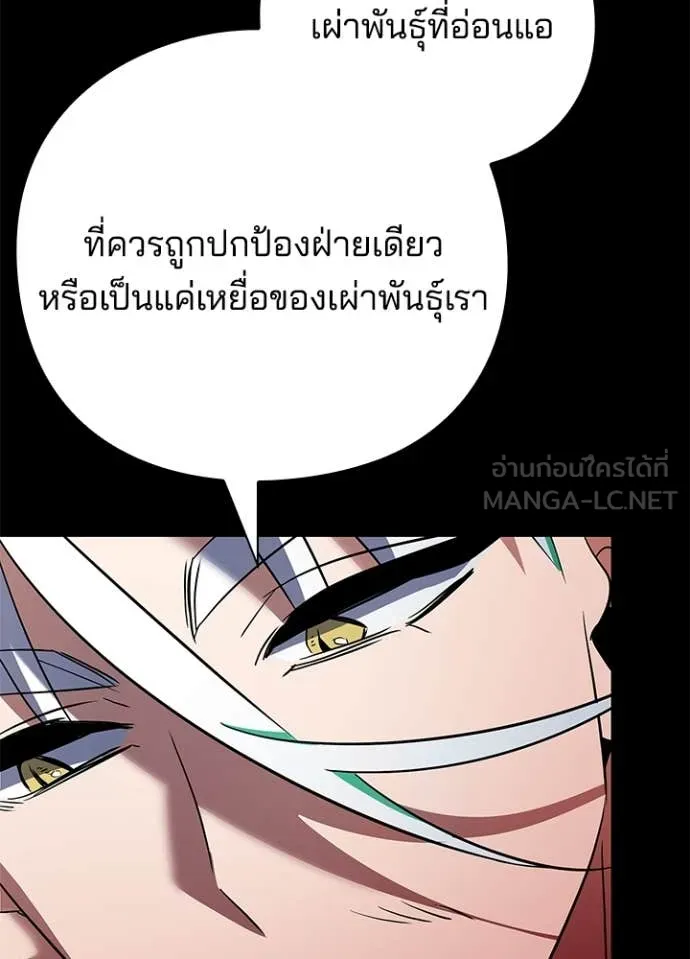 Night of the Ogre ตอนที่ 82 แปลไทย