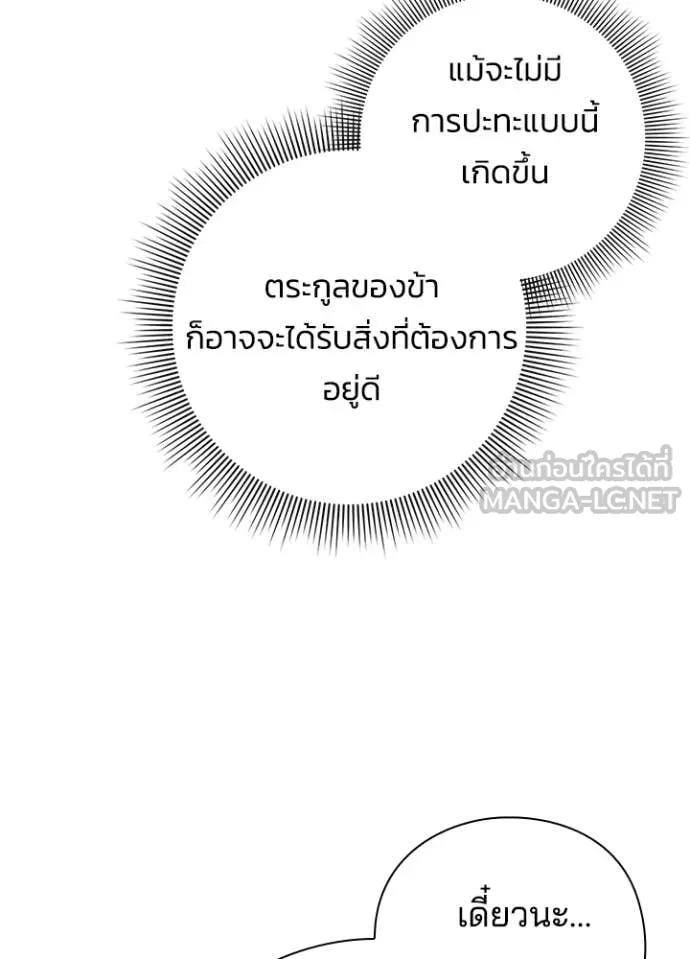 Night of the Ogre ตอนที่ 82 แปลไทย