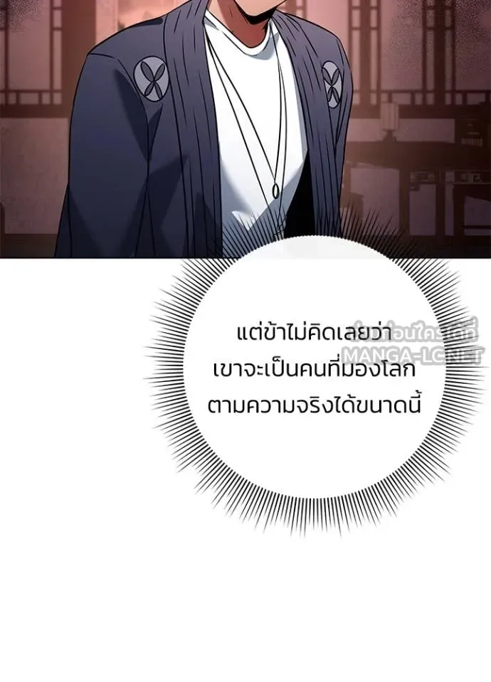 Night of the Ogre ตอนที่ 82 แปลไทย