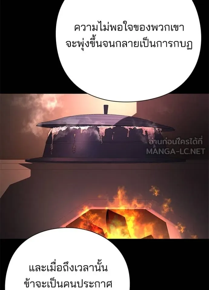 Night of the Ogre ตอนที่ 82 แปลไทย