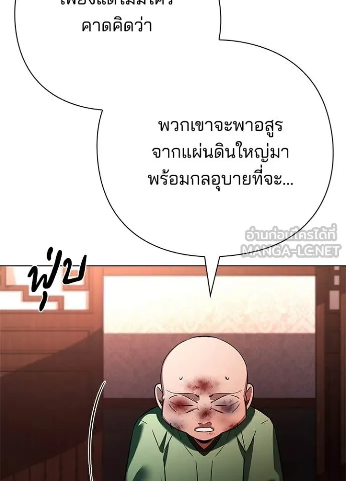 Night of the Ogre ตอนที่ 82 แปลไทย