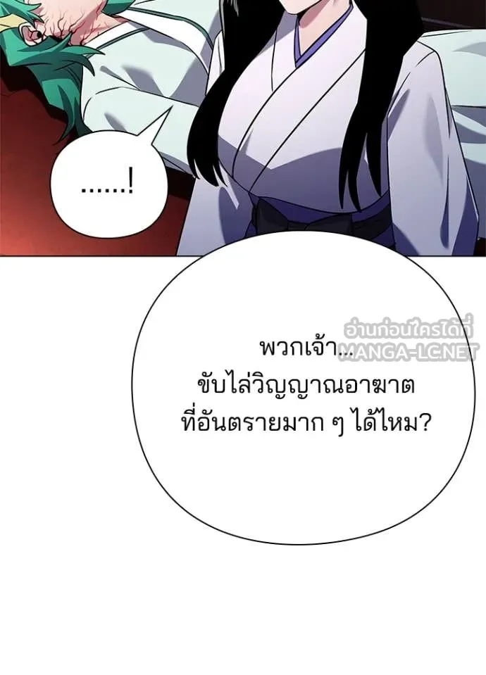 Night of the Ogre ตอนที่ 82 แปลไทย
