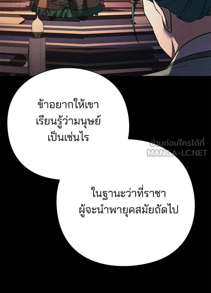 Night of the Ogre ตอนที่ 82 แปลไทย