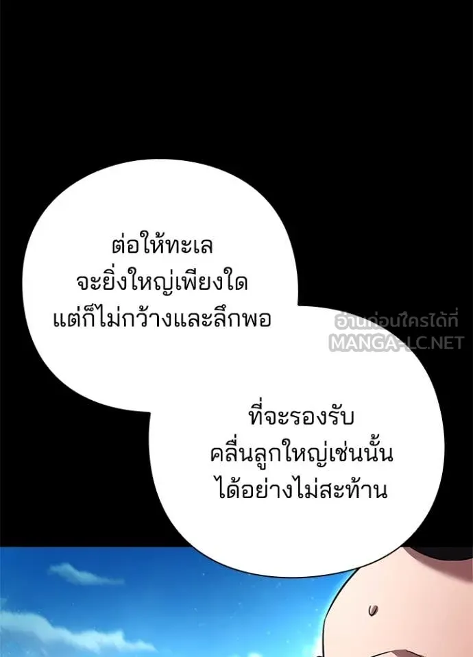Night of the Ogre ตอนที่ 82 แปลไทย