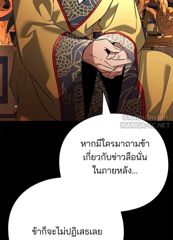 Night of the Ogre ตอนที่ 82 แปลไทย