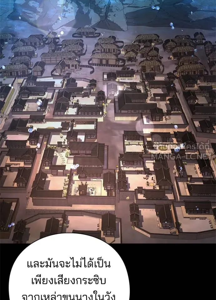 Night of the Ogre ตอนที่ 82 แปลไทย