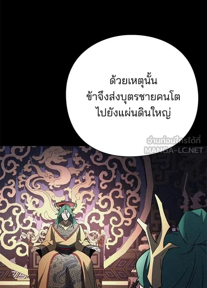 Night of the Ogre ตอนที่ 82 แปลไทย