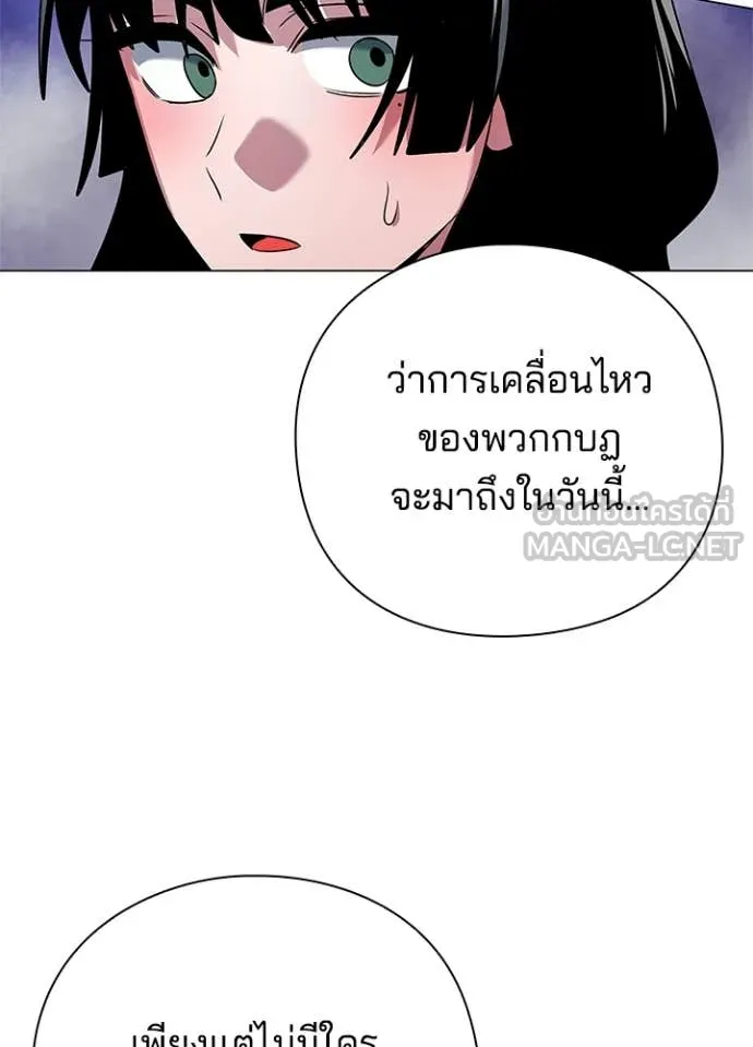 Night of the Ogre ตอนที่ 82 แปลไทย