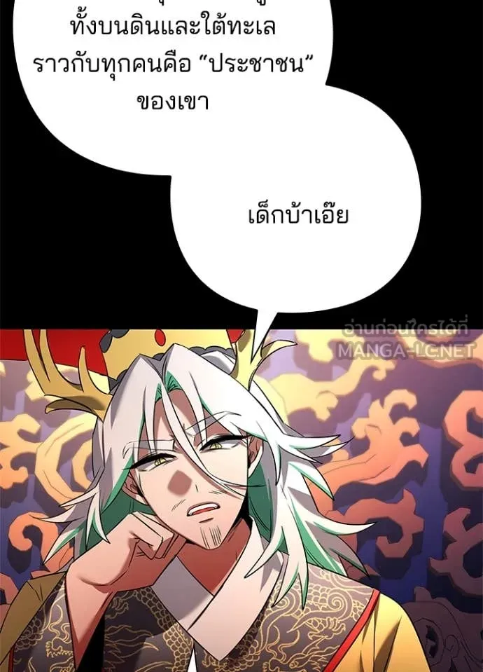 Night of the Ogre ตอนที่ 82 แปลไทย