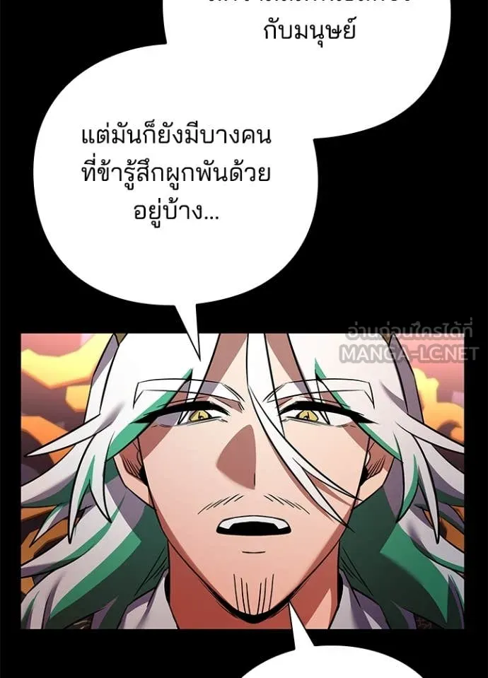 Night of the Ogre ตอนที่ 82 แปลไทย