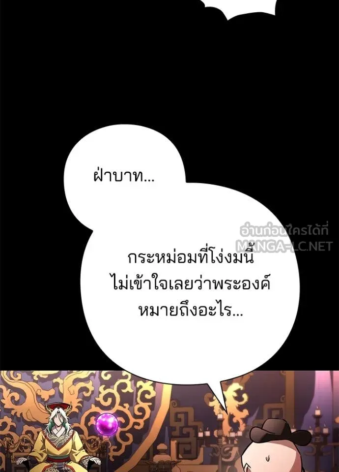 Night of the Ogre ตอนที่ 82 แปลไทย