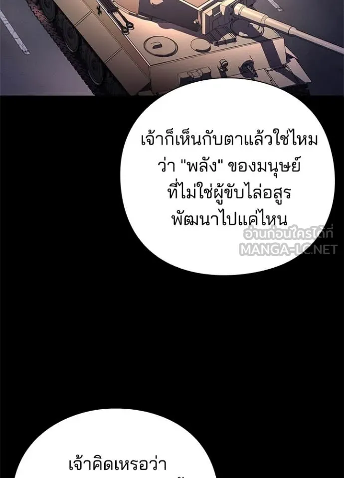 Night of the Ogre ตอนที่ 82 แปลไทย
