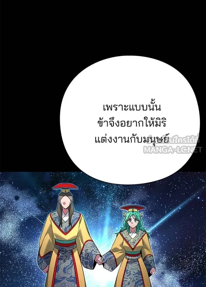 Night of the Ogre ตอนที่ 82 แปลไทย