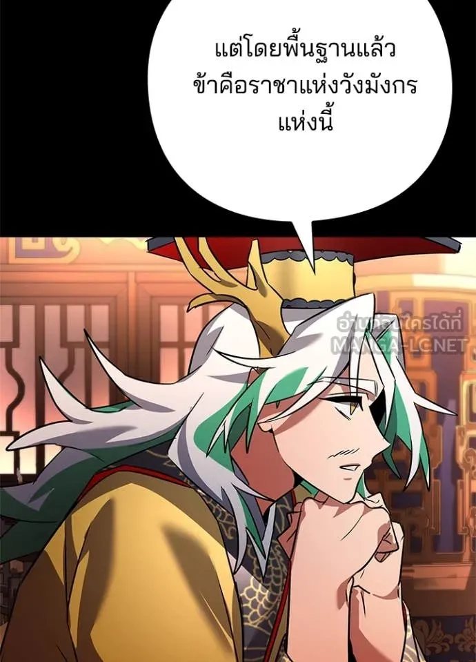 Night of the Ogre ตอนที่ 82 แปลไทย