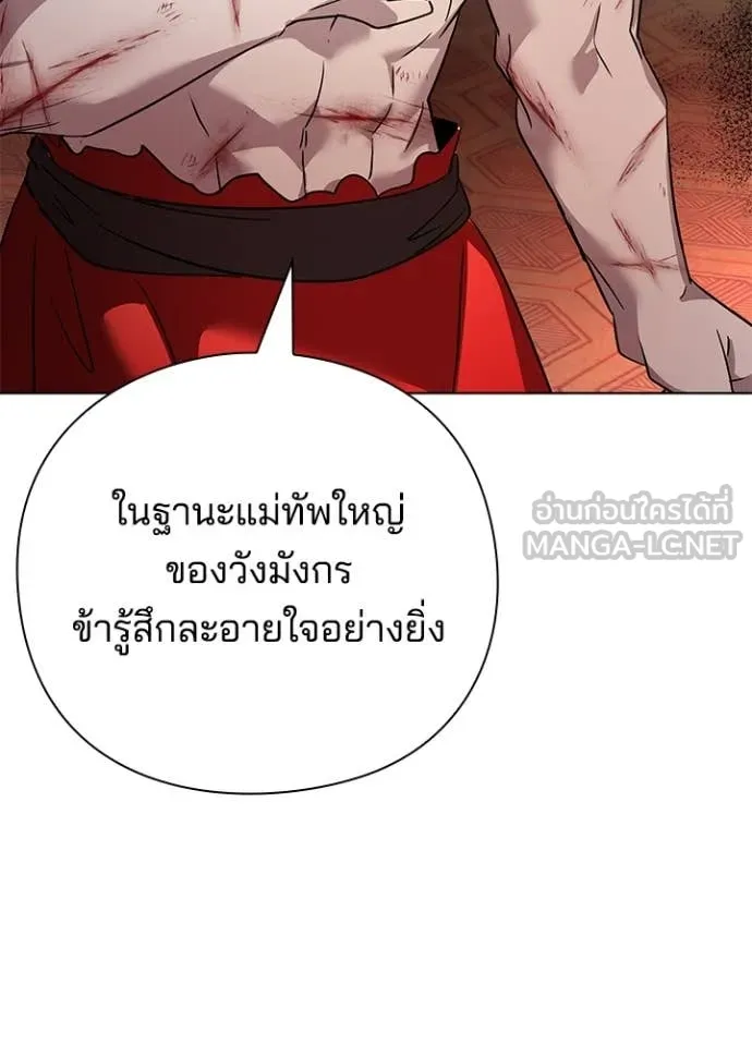 Night of the Ogre ตอนที่ 82 แปลไทย