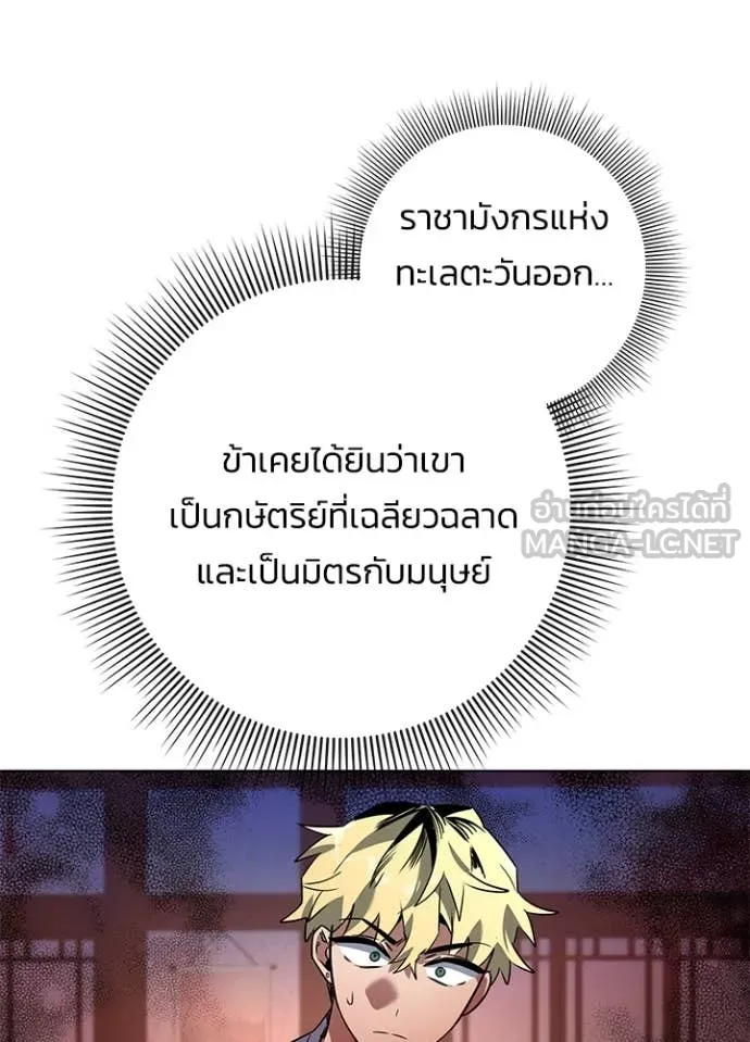 Night of the Ogre ตอนที่ 82 แปลไทย