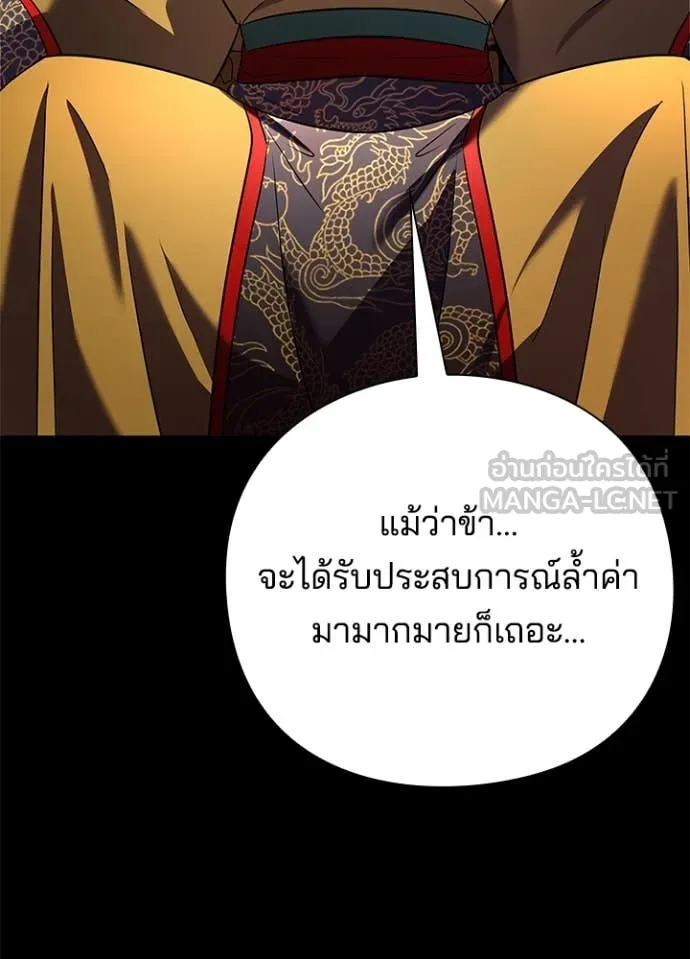 Night of the Ogre ตอนที่ 82 แปลไทย