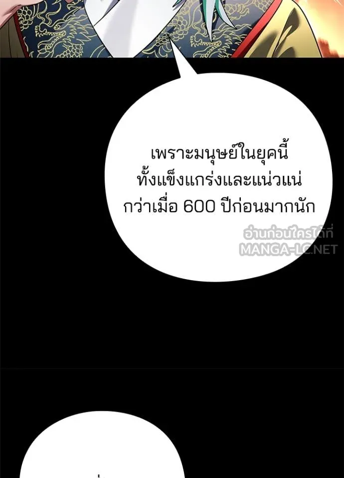 Night of the Ogre ตอนที่ 82 แปลไทย