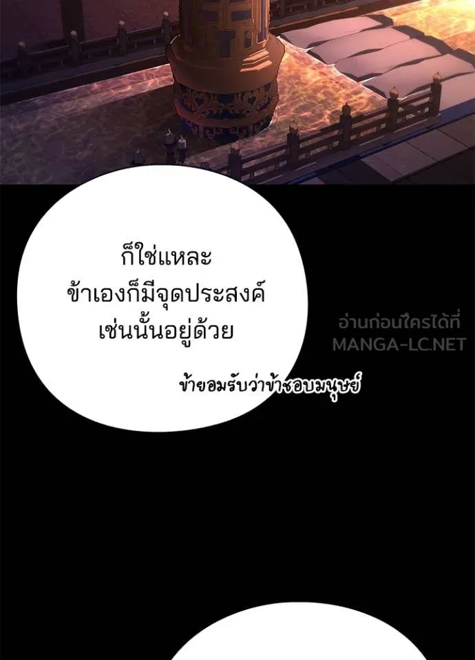 Night of the Ogre ตอนที่ 82 แปลไทย