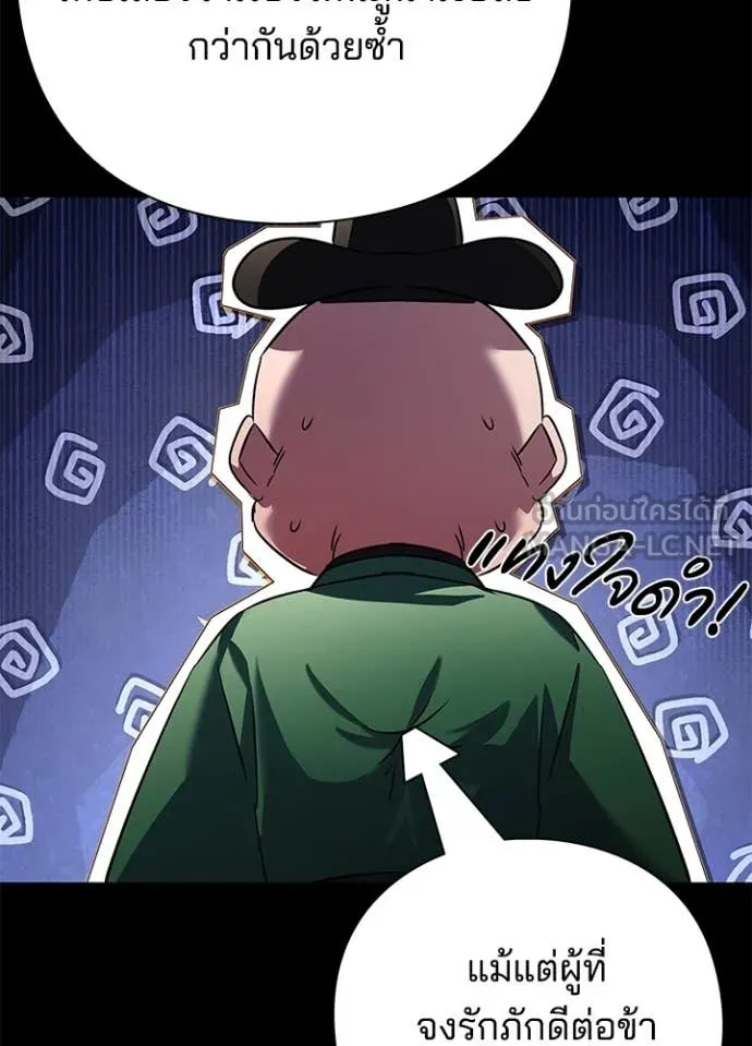 Night of the Ogre ตอนที่ 82 แปลไทย