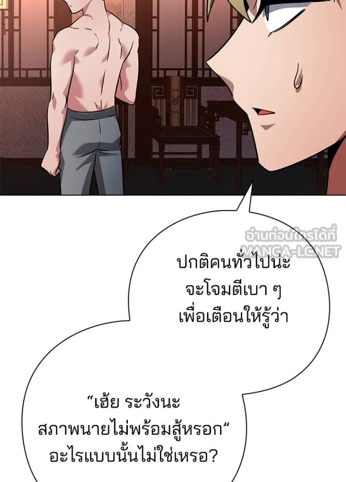 Night of the Ogre ตอนที่ 82 แปลไทย