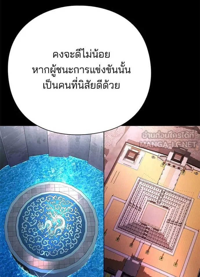 Night of the Ogre ตอนที่ 82 แปลไทย