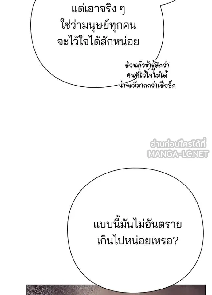 Night of the Ogre ตอนที่ 82 แปลไทย