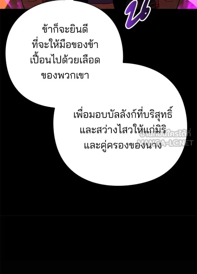 Night of the Ogre ตอนที่ 82 แปลไทย